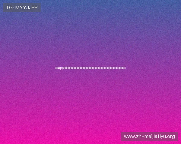 亿博app下载官网体育最新版为体育爱好者打造的专业平台，提供高清直播、赛事资讯和互动社区功能